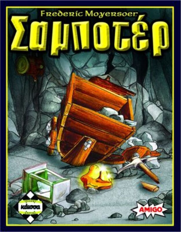 Kaissa Επιτραπέζιο Σαμποτέρ (110338)