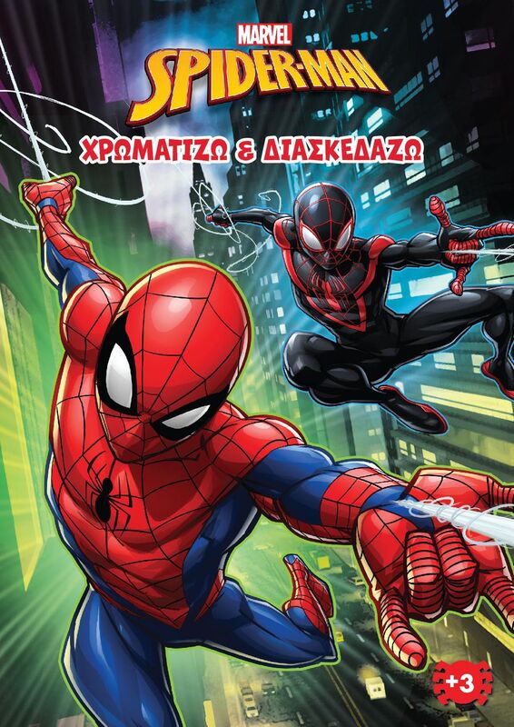 Spiderman-Χρωματίζω Και Διασκδάζω (2201G)