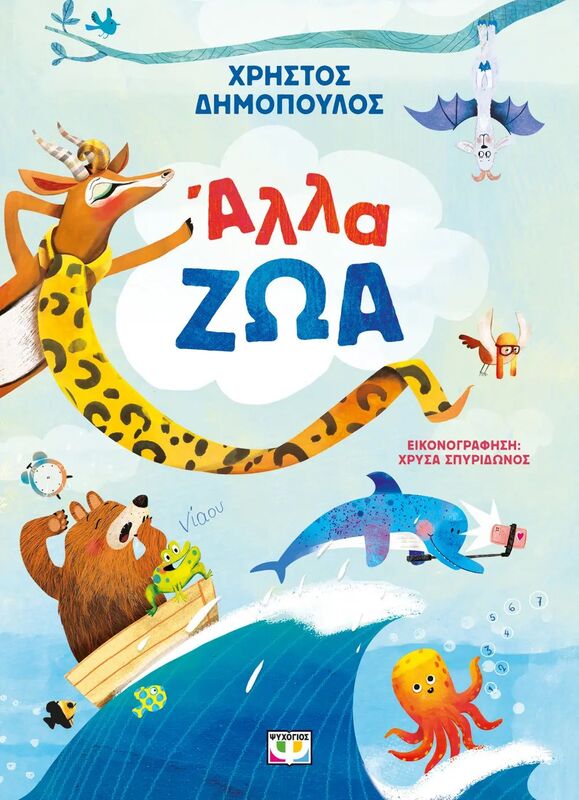 Άλλα Ζώα (29422)