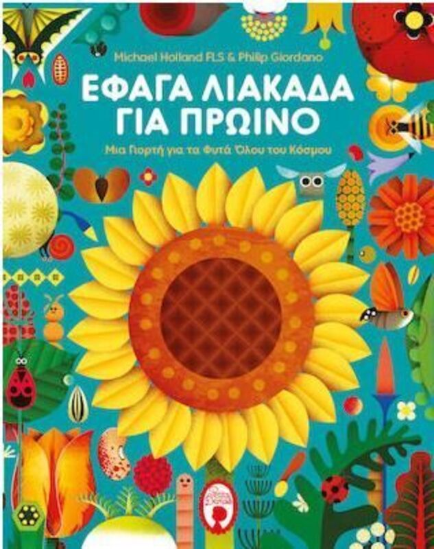 Έφαγα Λιακάδα Για Πρωινό (9781838236809)