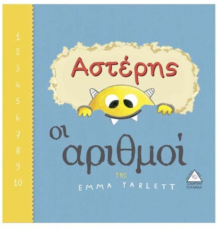 Αστέρης-Οι Αριθμοί (9789605932855)
