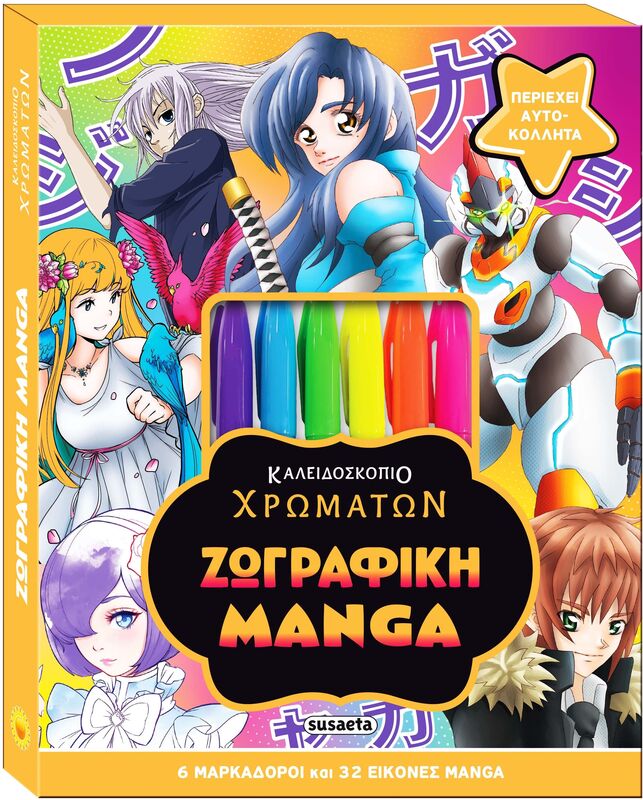 Ζωγραφική Manga-Καλειδοσκόπιο Χρωμάτων No10 (2404)