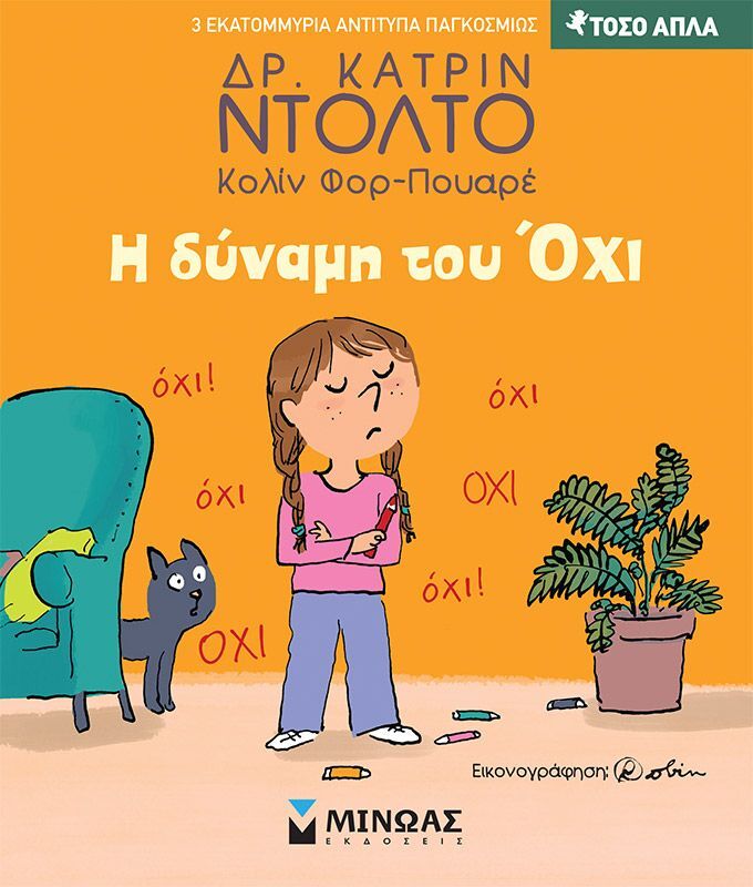 Η Δύναμη Του Όχι (14387)
