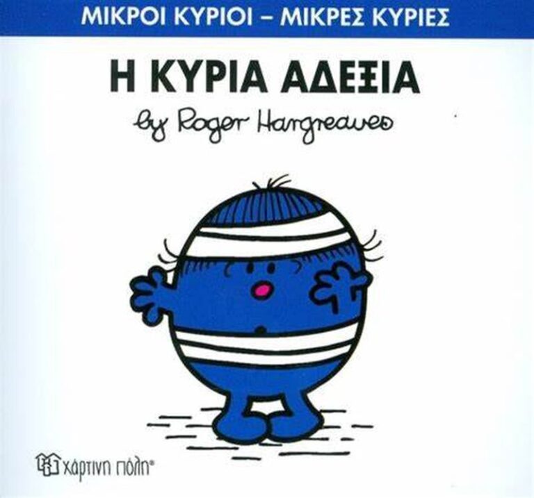 Η Κυρία Αδέξια - Νο78 (XP.00253)