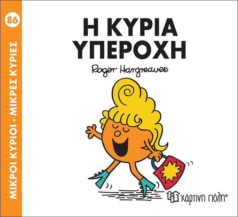 Η Κυρία Υπέροχη-No86 (BZ.XP.00402)