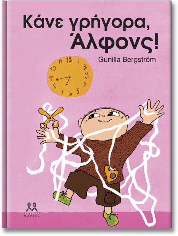 Κάνε Γρήγορα