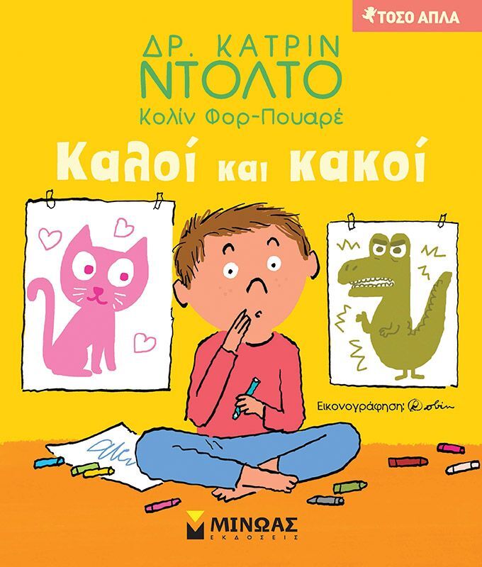 Καλοί Και Κακοί (14288)