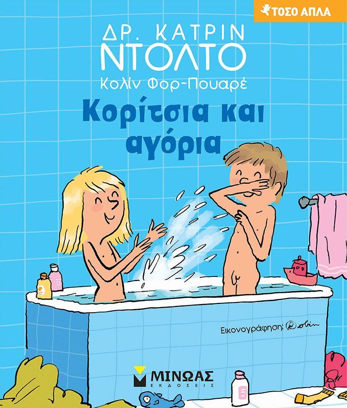 Κορίτσια Και Αγόρια (14295)