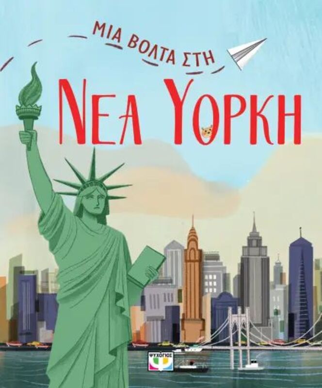 Μια Βόλτα Στη Νέα Υόρκη (29611)