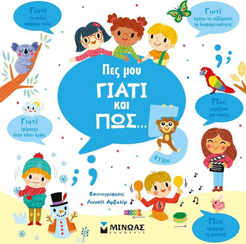Πες Μου Γιατί Και Πως...5 Ετών (01370)
