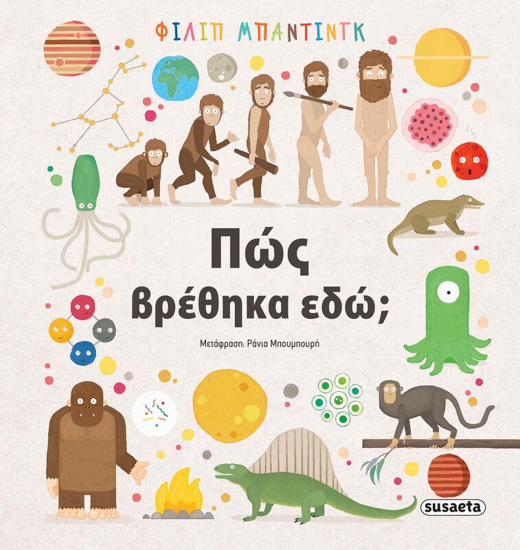 Πως Βρέθηκα Εδώ; (2313)
