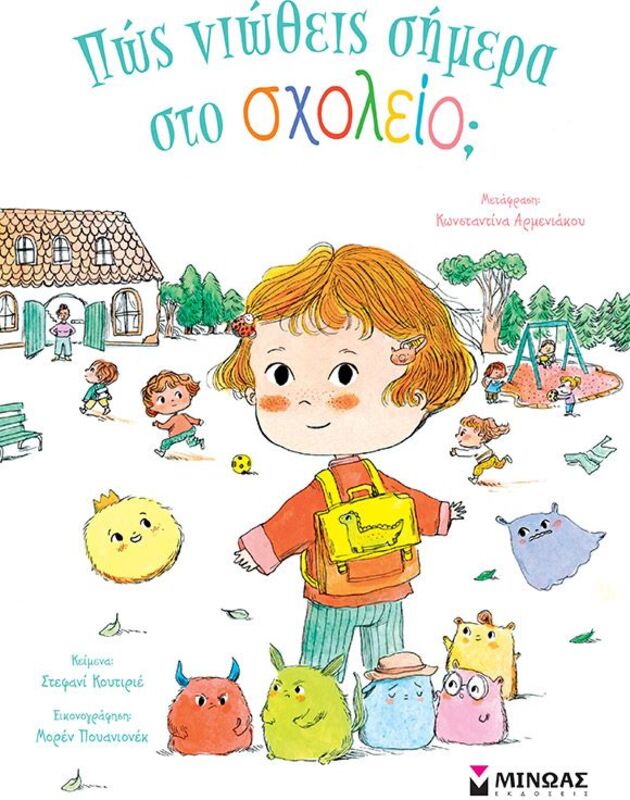 Πώς Νιώθεις Σήμερα Στο Σχολείο; (14382)