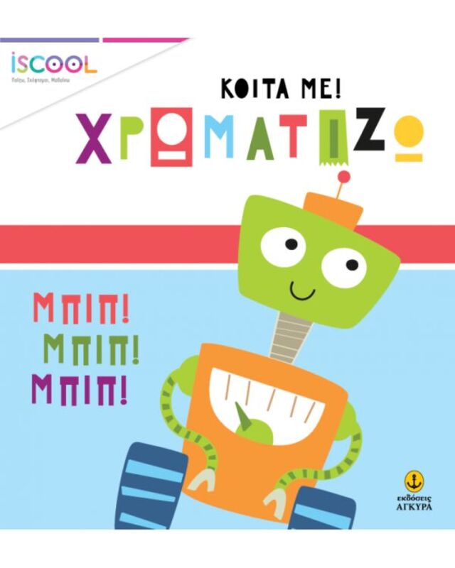 Ρόμπο Παρέα (202)
