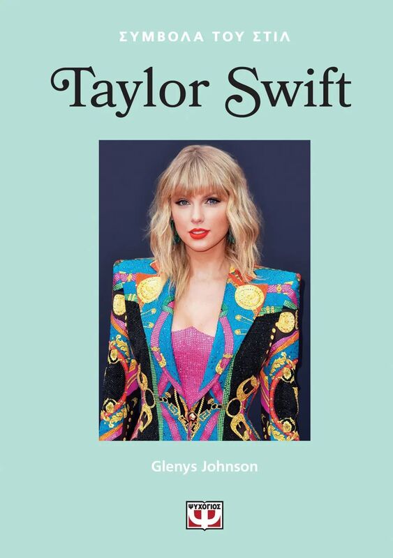 Σύμβολα Του Στιλ: Taylor Swift (30197)