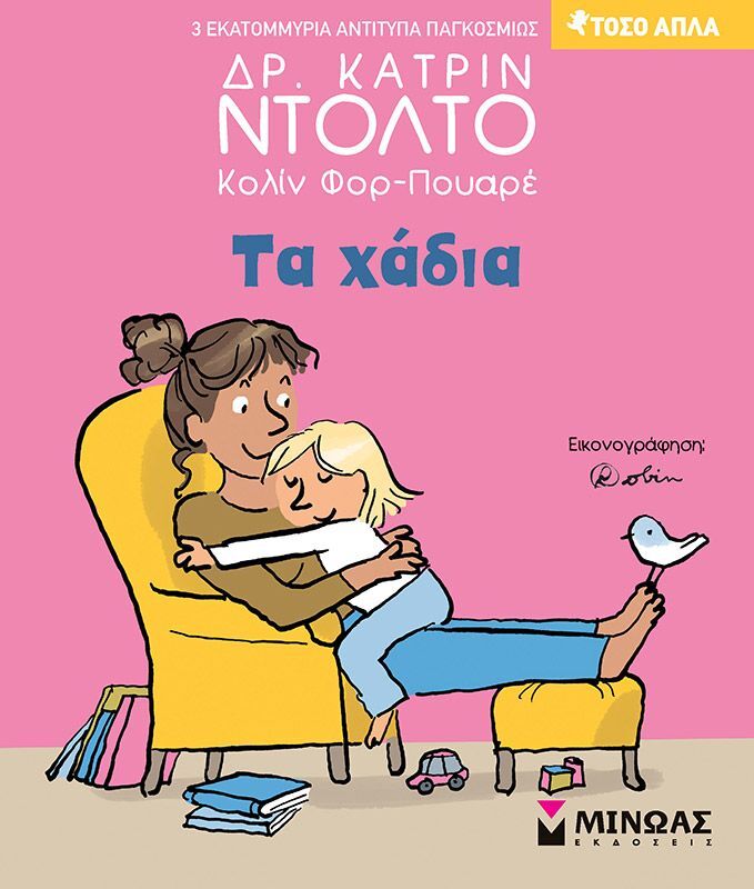 Τα Χάδια (14448)