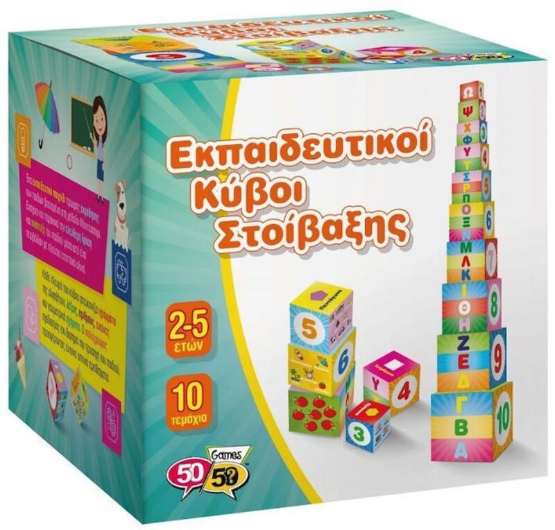 50/50 Εκπαιδευτικοί Κύβοι Στοίβαξης (505110)