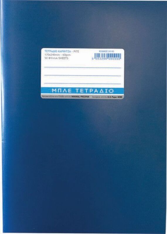 A&G Τετράδιο Μπλε Χάρτινο 17x24 50 Φύλλων 60gr-1Τμχ (24145)