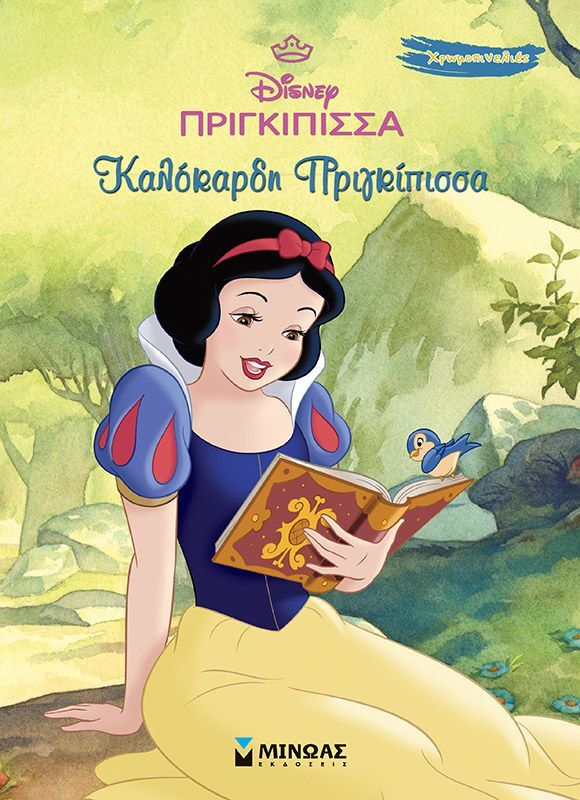 Disney Πριγκίπισσες-Χιονάτη