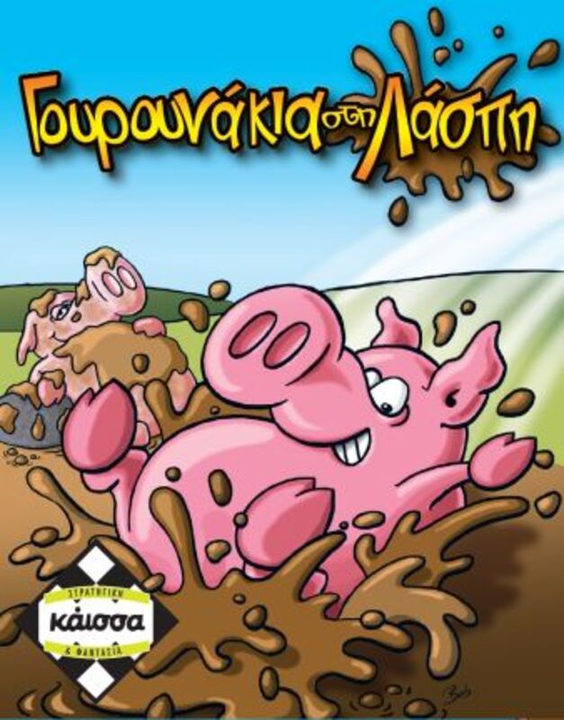 Kaissa Επιτραπέζιο Γουρουνάκια Στη Λάσπη (111151)