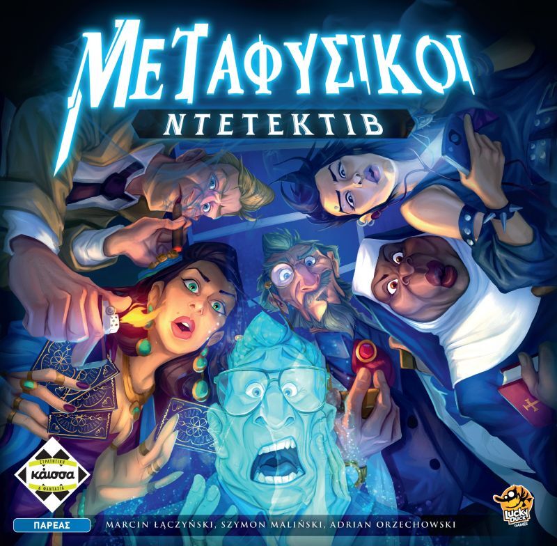 Kaissa Επιτραπέζιο Μεταφυσικοί Ντετέκτιβ (KA113728)