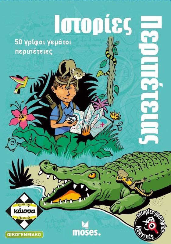 Kaissa Επιτραπέζιο Νεανικές Ιστορίες Μυστηρίου-Ιστορίες Περιπέτειας (KA114053)