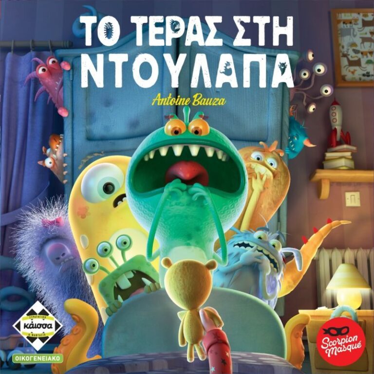 Kaissa Επιτραπέζιο Το Τέρας Στη Ντουλάπα (KA112790)