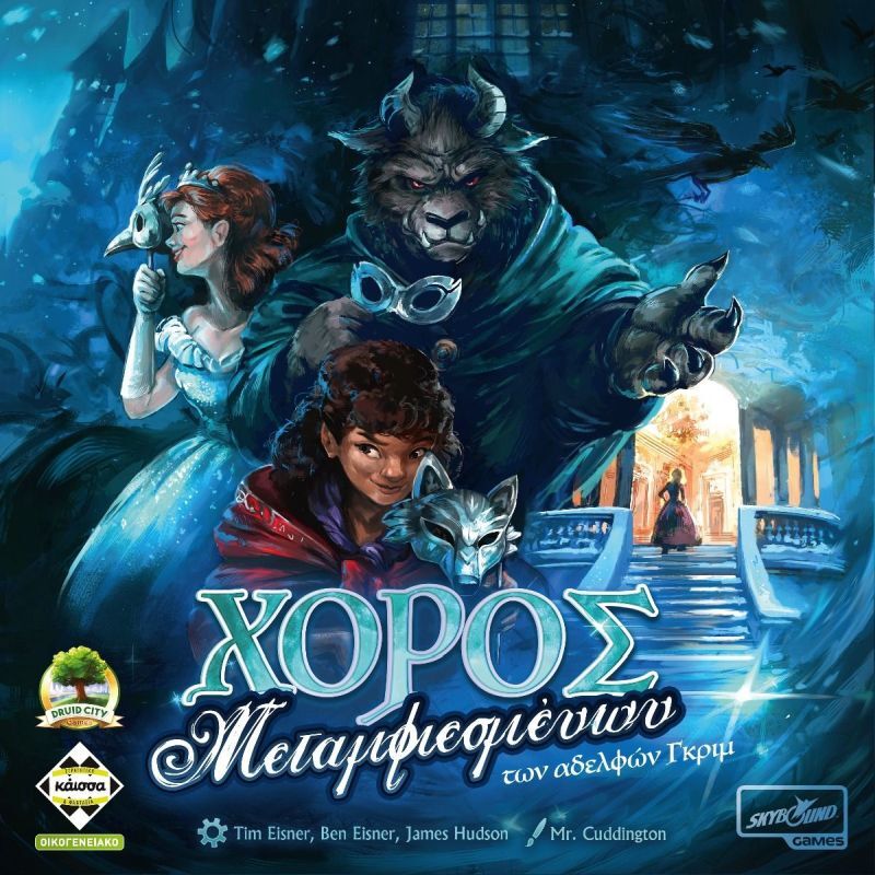Kaissa Επιτραπέζιο Χορός Μεταμφιεσμένων Των Αδελφών Grimm (KA114084)