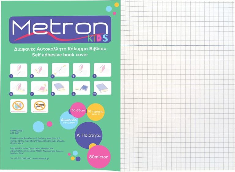 Metron Αυτοκόλλητο Διάφανο Κάλυμμα Βιβλίου 50Χ36 (092806)