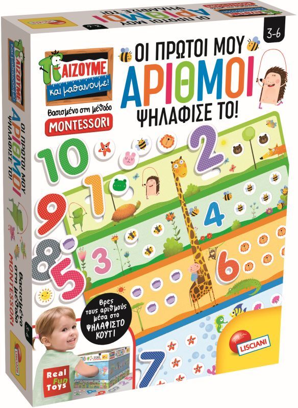 Montessori Οι Πρώτοι Μου Αριθμοί (11.72453)