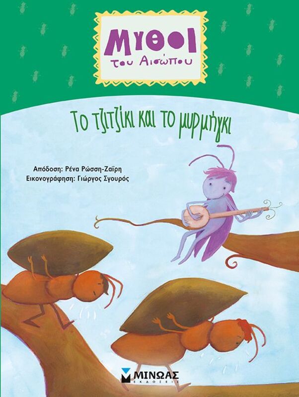 Αίσωπος