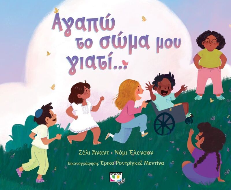 Αγαπώ Το Σώμα Μου Γιατί.... (27629)