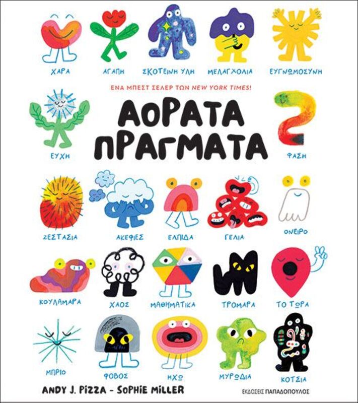 Αόρατα Πράγματα (120180)