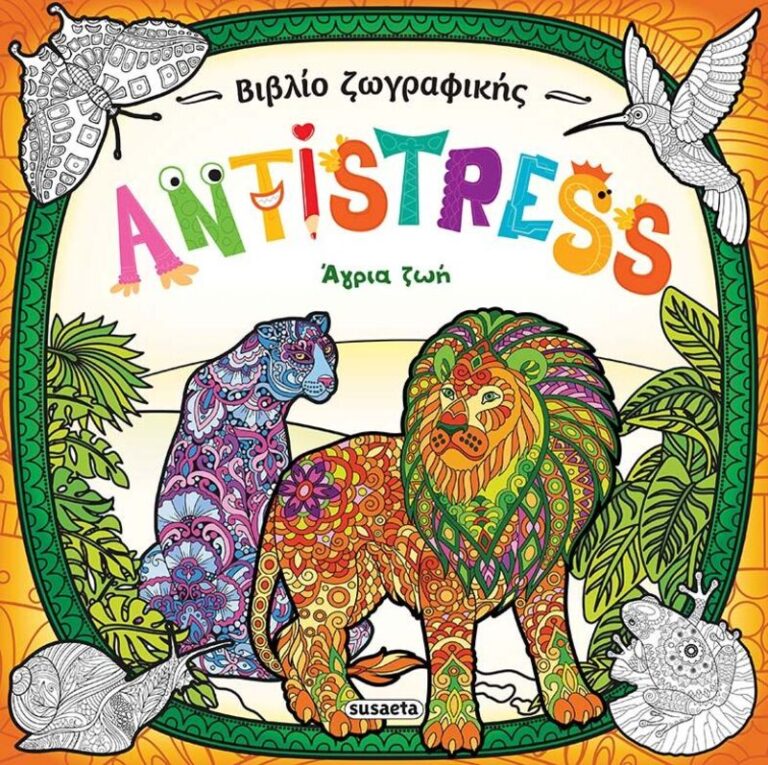Βιβλίο Ζωγραφικής Antistress 1-Άγρια Ζωή (1953)