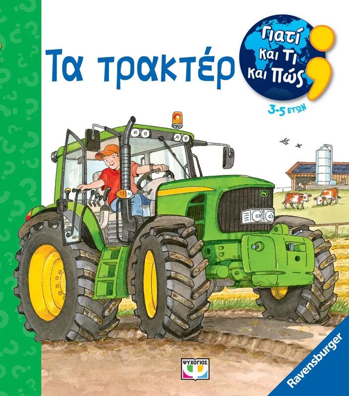 Γιατί Και Τι Και Πως-Τα Τρακτέρ (29232)