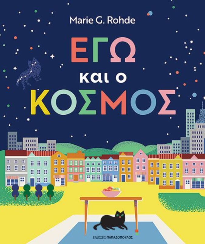 Εγώ & Ο Κόσμος (120139)