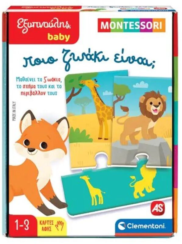 Εξυπνούλης Baby Μοντεσσόρι Ποιό Ζωάκι Είναι; (1024-63244)
