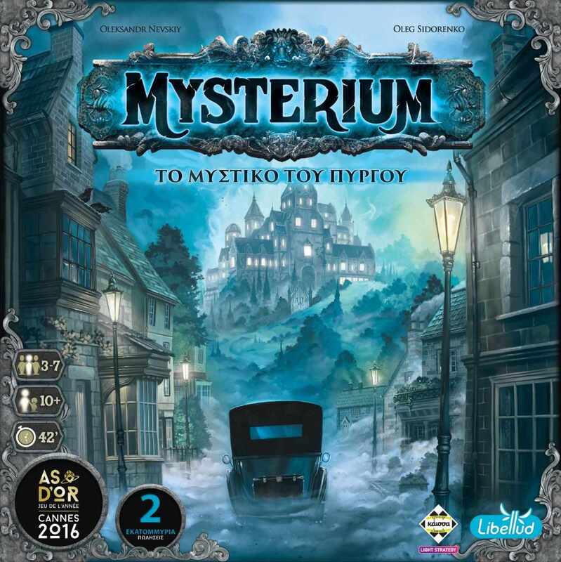 Επιτραπέζιο Mysterium Refresh (KA115206)