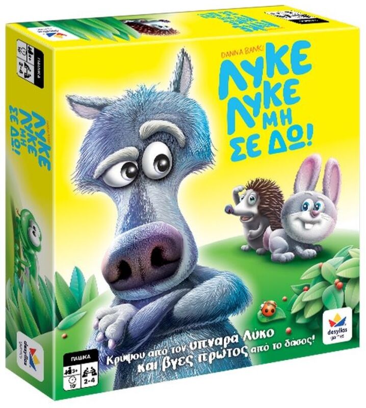 Επιτραπέζιο Λύκε Λύκε Μη Σε Δω! (520184)