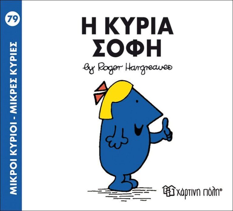 Η Κυρία Σοφή-No79 (BZ.XP.00254)