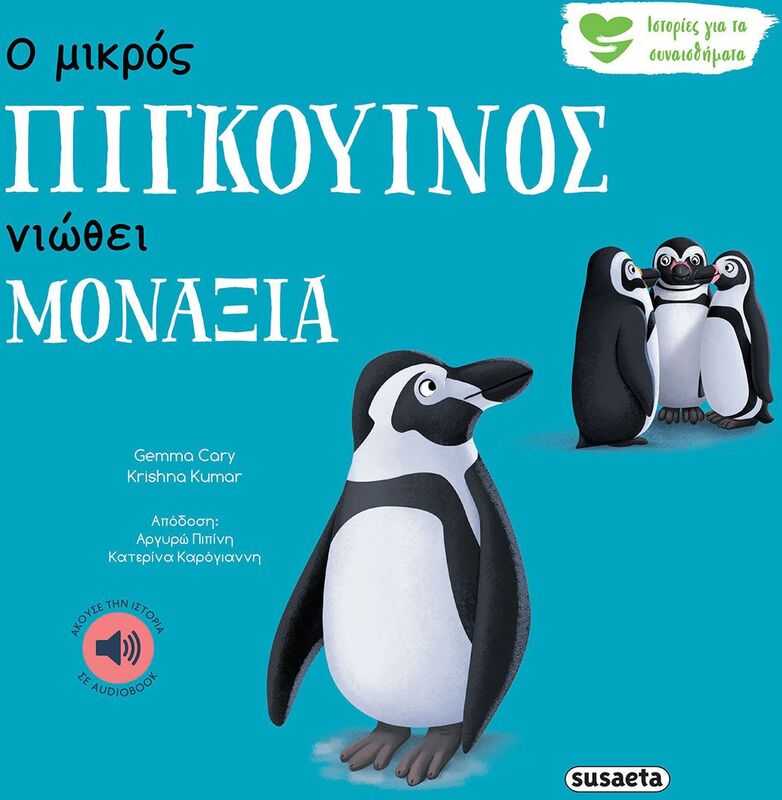 Ιστορίες Για Τα Συναισθήματα 4-Ο Πιγκουίνος Νιώθει Μοναξιά (2260)