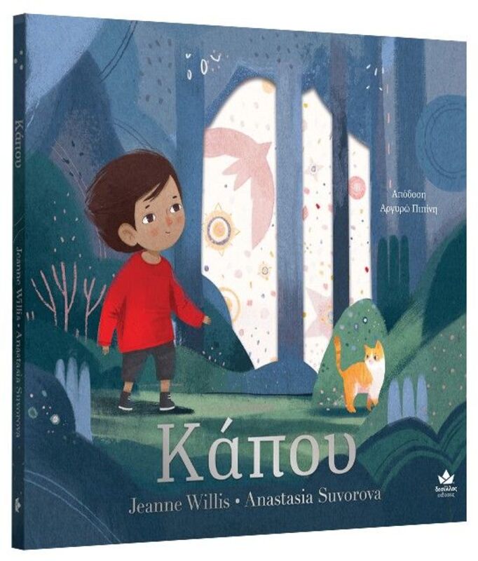 Κάπου (731003)