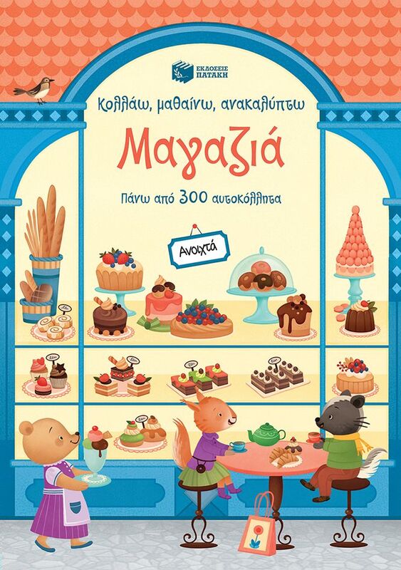 Κολλάω