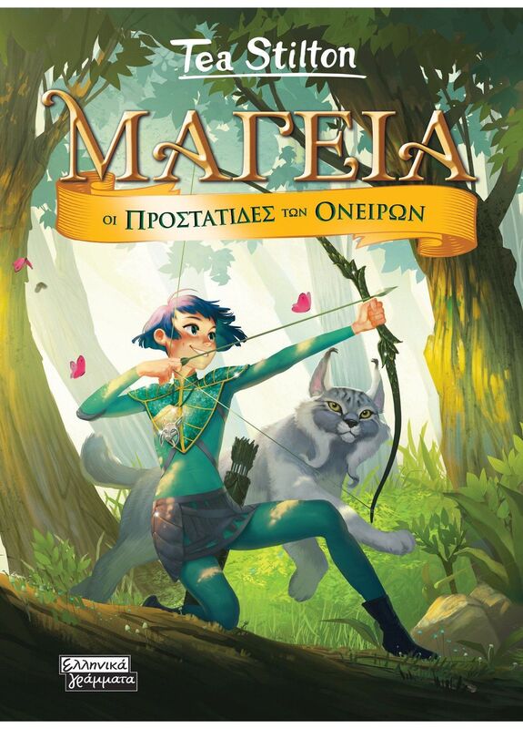 Μαγεία 2-Οι Προστάτιδες Των Ονείρων (9789601908144)