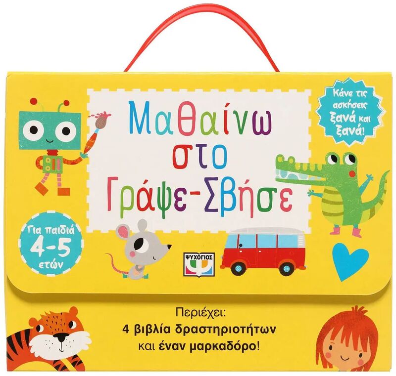 Μαθαίνω Στο Γράψε-Σβήσε 4-5 Ετών (30072)