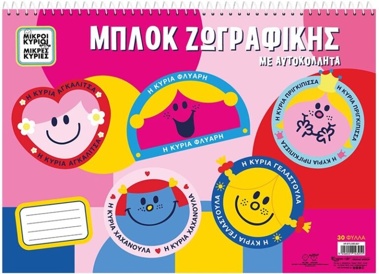 Μικρές Κυρίες Μπλοκ Ζωγραφικής Με Αυτοκόλλητα (HP.BTS.DBS.007)