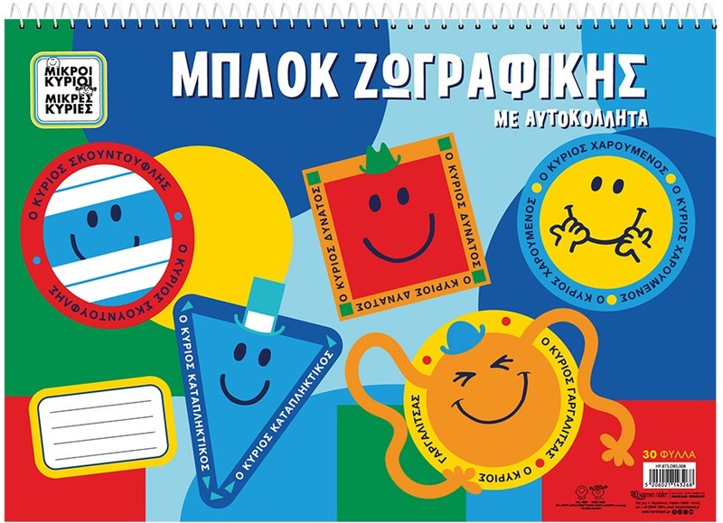 Μικρές Κύριοι Μπλοκ Ζωγραφικής Με Αυτοκόλλητα (HP.BTS.DBS.008)