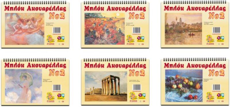 Μπλοκ Ακουαρέλλας Νο2 20x30 12 Φύλλα-1Τμχ (Σ0140)