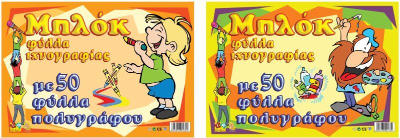 Μπλοκ Ιχνογραφίας Α4 50 Φύλλα Πολυγράφου-1Τμχ (Σ0138)