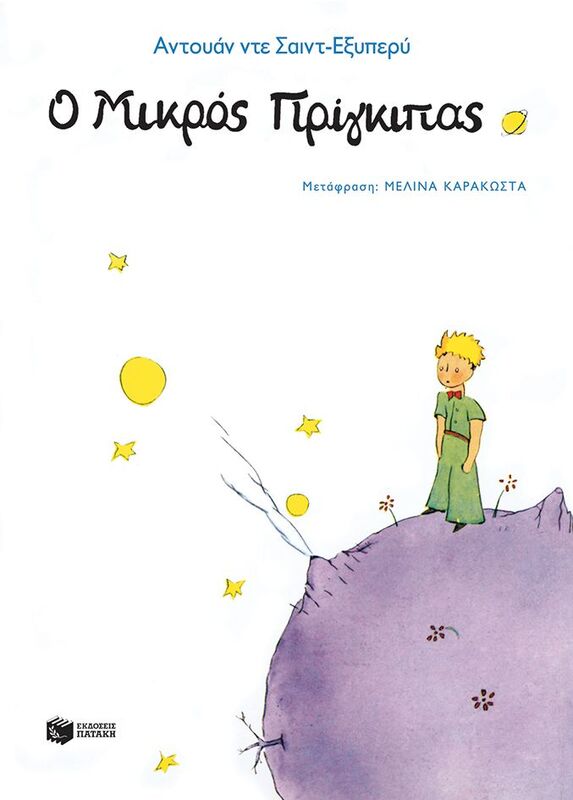 Ο Μικρός Πρίγκιπας (2090)