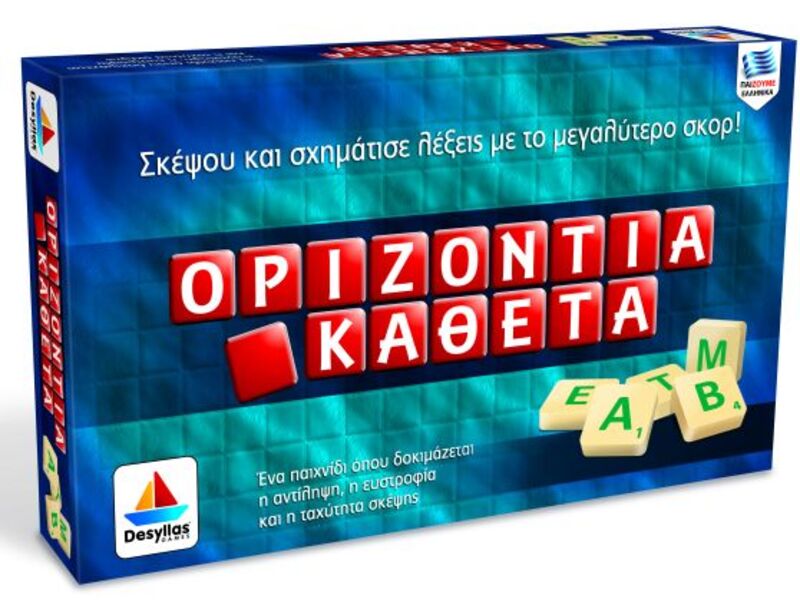 Οριζόντια-Κάθετα (531)